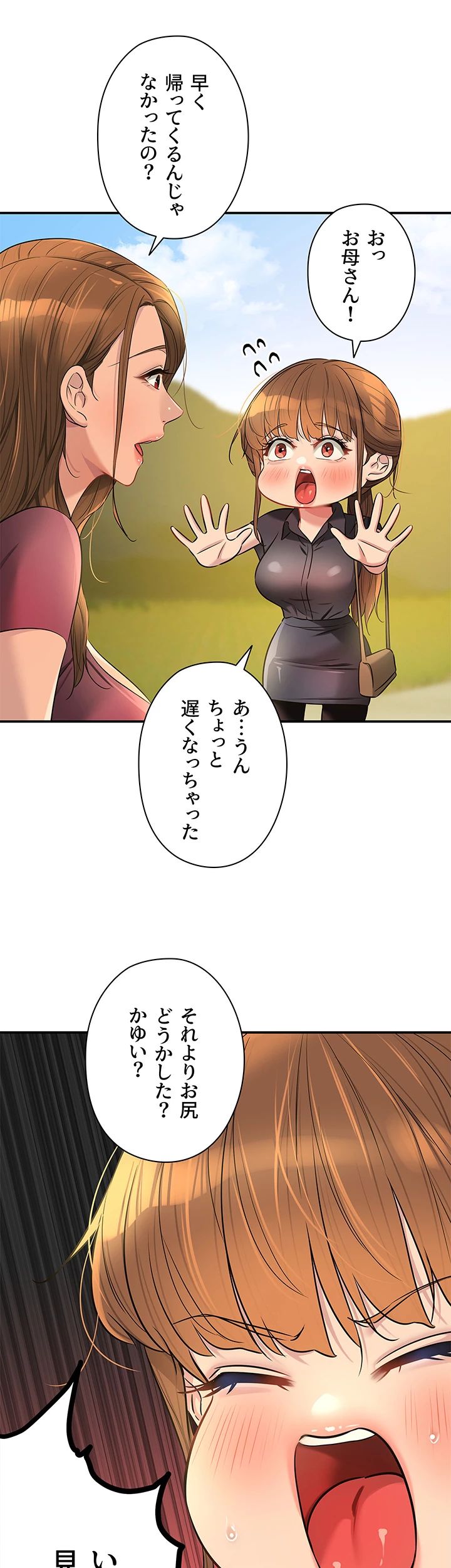 壁穴開いてます - Page 32